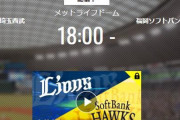【試合実況】西武ファン集合（2020.5.6）