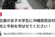 【朗報】女子大生「沖縄で観光と平和を学ばせて！」→35万円を一瞬で集めてしまうｗｗｗｗ