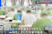 【朗報】受刑者さん、本日から刑務作業の義務がなくなる！！！！