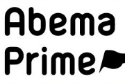 【朗報】AbemaTV、シバター・ひろゆき・立花代表を同時召喚