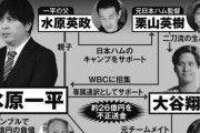 水原一平父、カッコいい「一平調べても真実に辿りつけない。翔平調べてみな。俺に言えるのはそれだけ