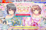 【オンゲキ】(21/06/17)シルバージュエルイベント「ドレスアップ・ガールズ」が開催 !　新曲に「ジャンヌ・ダルクの慟哭」等、3曲が登場！！