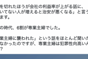 【正論】ひろゆき「働かない人増えると治安悪くなるなら専業主婦は犯罪性向高いんですか？」