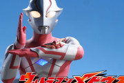 ウルトラマンメビウスって本編も良かったけど主題歌も良かったよな