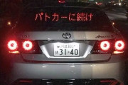 車の後ろに「アリガトウ」とか「ハイビームヤメテ」とか流せる電光掲示板付けたいよな