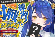 【にじポケポケ杯】あまみゃ見る感じBチームはポケポケ有識者おらんくてエンジョイ参加になりそうや