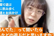 【AKB48】西川怜「“遊ぶ”という言葉を悪い文脈で捉えないで欲しい」