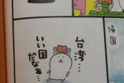 【悲報】ちいかわナガノ、台湾を国あつかいしてた事が判明し危うい立場に…