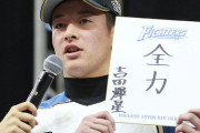 吉田輝星(日ハムドラ1)←甲子園が無かったらプロ入りさえ出来てなかった事実