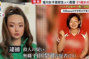 【北海道女子高生殺人】被害者が橋の欄干に座らされている動画発見、直後に転落か