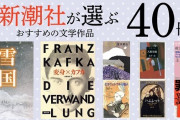 面白いから読んどけって小説、夏目漱石「こころ」、ミヒァエルエンデ「はてしない物語」