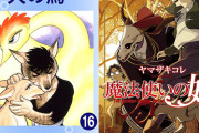 【50％ポイント還元】手塚治虫『火の鳥』全16巻や『魔法使いの嫁』最新24巻などが対象に！（7/26まで）