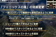 【FF14】7.3でフェニックスの尾が戦闘中でも使用可能に→フェニハラが始まるんじゃないかとユーザーたちが震え始める