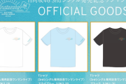 【日向坂46】売り切れる前に急げ！ワンマンライブオフィシャルグッズの事前予約が始まる！