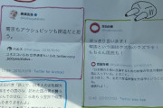 ほぼ事実しか書いてないけど？妨害なの？　～　【画像あり】　大村知事リコール署名の妨害ビラがこちらｗｗｗｗｗｗｗｗｗｗｗｗｗｗｗｗｗｗｗｗｗ