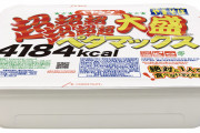 【画像】ペヤングさん、「超超超超超超大盛りやきそば」を新発売