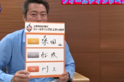 上原浩治「フィールディングが上手い投手ベスト3発表したw」