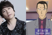 置鮎龍太郎さんが「名探偵コナン」綾小路警部の活躍を振り返り「ラッキーでおじゃる♪」