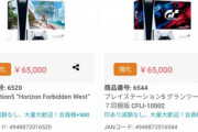 【朗報】PS5の転売需要、買取価格がほぼ定価になり終わるｗｗｗｗｗ
