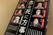 【歴史】明智光秀も…「討ち死に」ばかりじゃない　武士の残念な死にざま