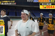 【悲報】24時間テレビ「愛は地球を救う？」やす子は250周、淡々と続く周回映像に視聴者から疑問「なんで走ってるのか誰も変わらない」「これがチャリティー？」