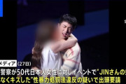 【朗報】BTSに無理やりキスした日本人女性、起訴される