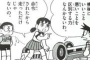 【悲報】しずかちゃん「機械に良し悪しを区別する力はない」
