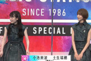 欅坂46小池美波×土生瑞穂、本番でタモリさんに新グループ名命名のお願いぶっこむか！？Mステ直前配信に登場