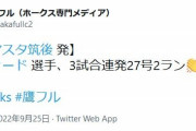 【二軍】リチャード27号