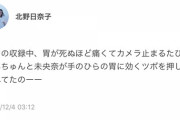 【乃木坂46】北野日奈子のこれを知ってから、これを見るとなるほど…