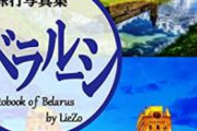 【訃報】  ベラルーシのマケイ外相が６４歳で急死、死因不明