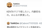 プロレスラーKENTAさん、ツイッターでアンチを晒しあげる