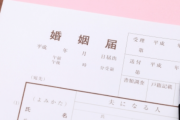 彼「お前は俺に捨てられたら終わりだな(笑)」→婚姻届を勝手に出してやった。