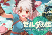 【VTuber】24時に向け続々とティアキン枠が立つ【ゼルダの伝説 ティアーズ オブ ザ キングダム】