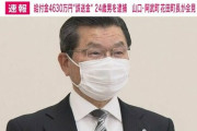【悲報】阿武町長「田口が逮捕された？素直に驚いた?」