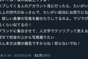 【悲報】ダイアン津田「クソリプ送ってくる奴は寂しい食事写真載せて政治に傾倒してるおっさん」