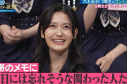 【乃木坂46】奥田いろはのスマホメモ『明日には忘れそうな関わった人たち』の内容が・・・