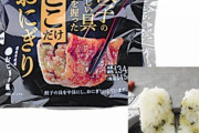 【画像】 ローソンおにぎり商品開発課やらかす