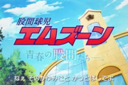 エムズーン1年ぶり2度目の復活！