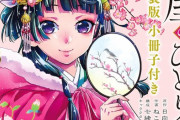 漫画「薬屋のひとりごと」第13巻が予約開始！特装版は初の小冊子付き！