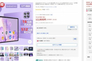 Yahooショッピングで売ってるこのAndroidタブレット怪しい？