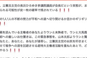 【は？】れいわ・奥田ふみよ「山本太郎が違法行為をしてしまったこの超暴走スピード違反行為は、今あなたの未来を戦争の道に引きづり込みはしない」（※原文ママ）