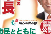 明石市長候補「うーん、違反だけど泉市長と2ショットのポスター作りたいなぁ…せや！」