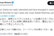 中日を自由契約のR・マルティネスは「巨人最有力」　米所属記者が報じる
