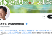 【選挙妨害】ガサ入れを食らったつばさの党・黒川代表「逮捕されても活動続ける。表現の自由がー」