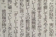 【競馬】武豊「ダービーは一番人気で乗りたいから馬券買って」前田幸治「わかった」