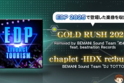 【beatmania IIDX】(25/10/14)「WORLD TOURISM」に新マップが追加！ 追加楽曲に「GOLD RUSH 2025」「chaplet -IIDX re:build-」の2曲が登場！！