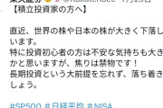 新NISA民、投資引退か「あんな暴落聞いてない」「メンタルに悪すぎる」「仕事どころじゃない」