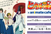 【！？】「ヒカルの碁」カフェ開催決定！描き下ろしイラストを使用したグッズ等も販売