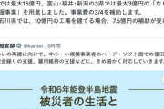 【速報】岸田首相、マスコミがちゃんと報道しないので自分で発信へ『能登震災の支援内容がこれです』